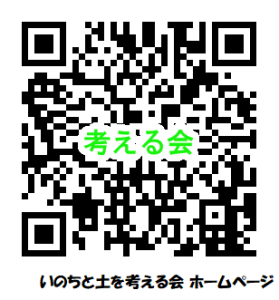 考える会 ホームページ